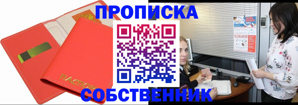 прописка ребенка в Бологом