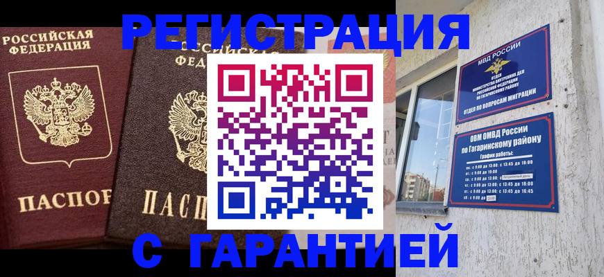 временная регистрация гарантия в Бологом