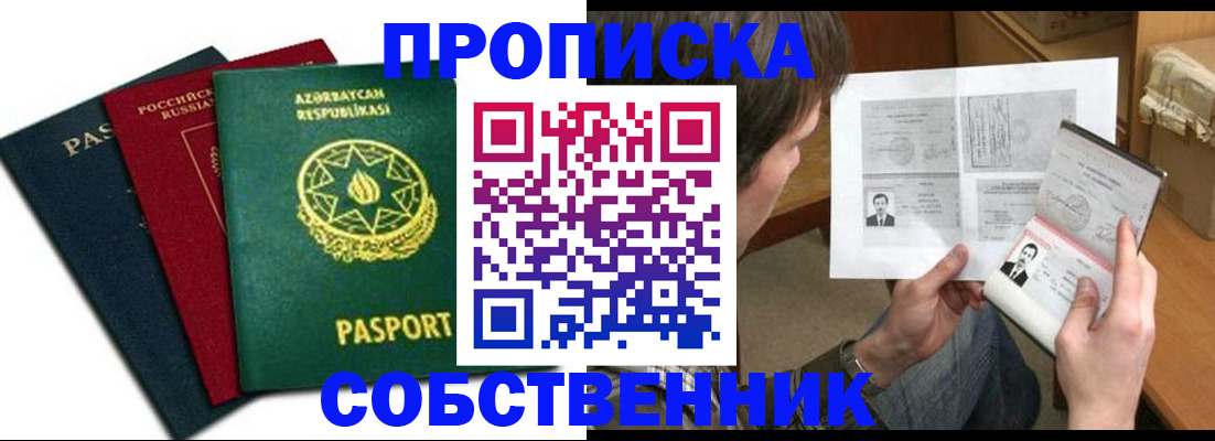 прописка законно в Бологом