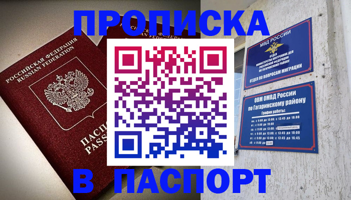 временная регистрация купить в Бологом