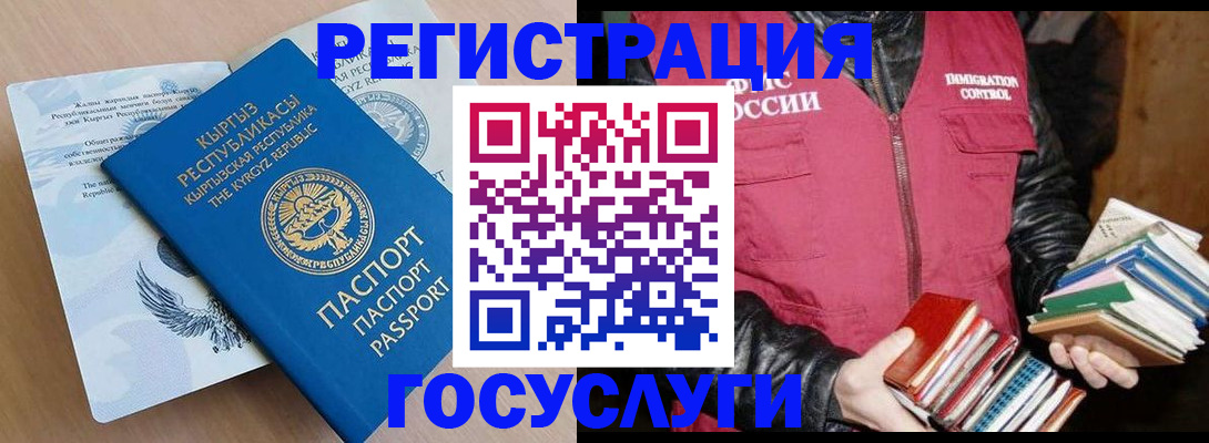временная регистрация надежно в Бологом