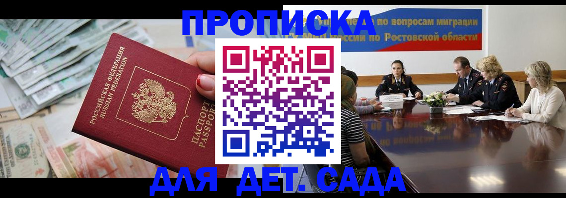 прописка 2025 в Бологом