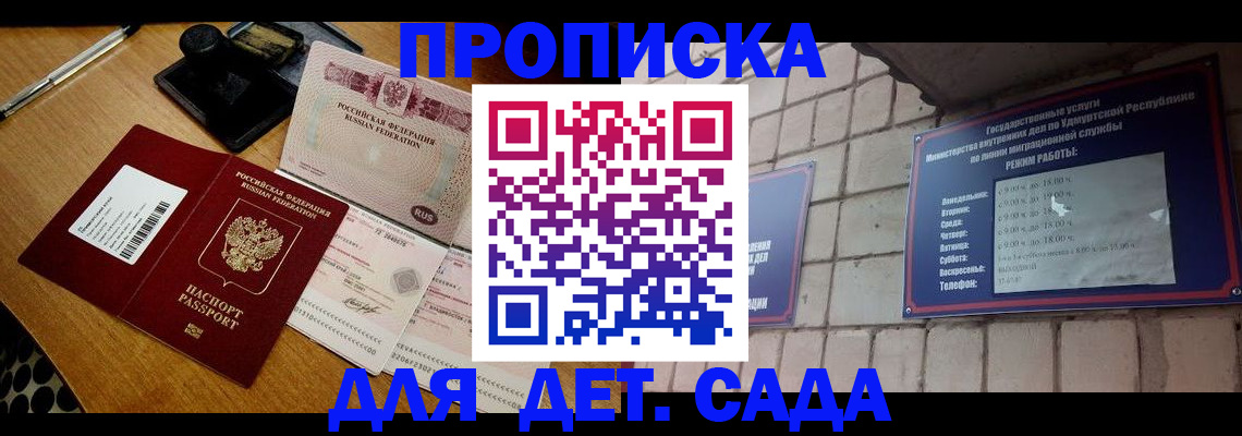 прописка 2025 в Бологом
